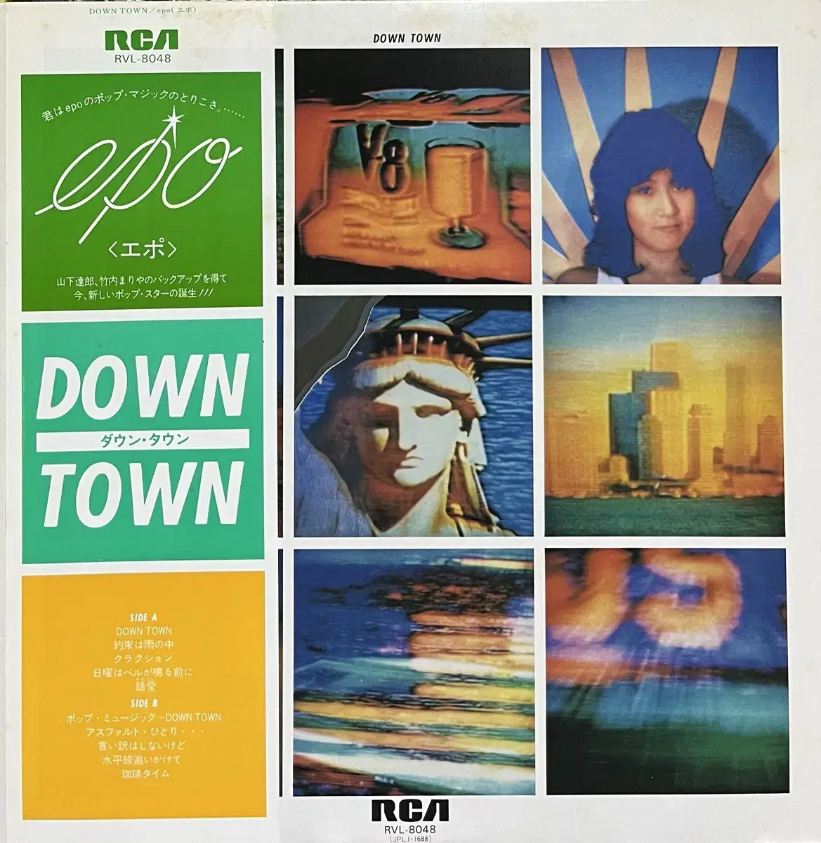 (시티팝)에뽀 EPO Down Town 초판 lp